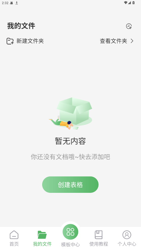 非凡表格app官方版 1.7.8安卓版
