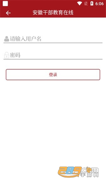 安徽干部教育在线app下载最新版2024v1.01手机安卓版
