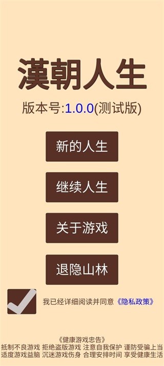 汉朝人生模拟器