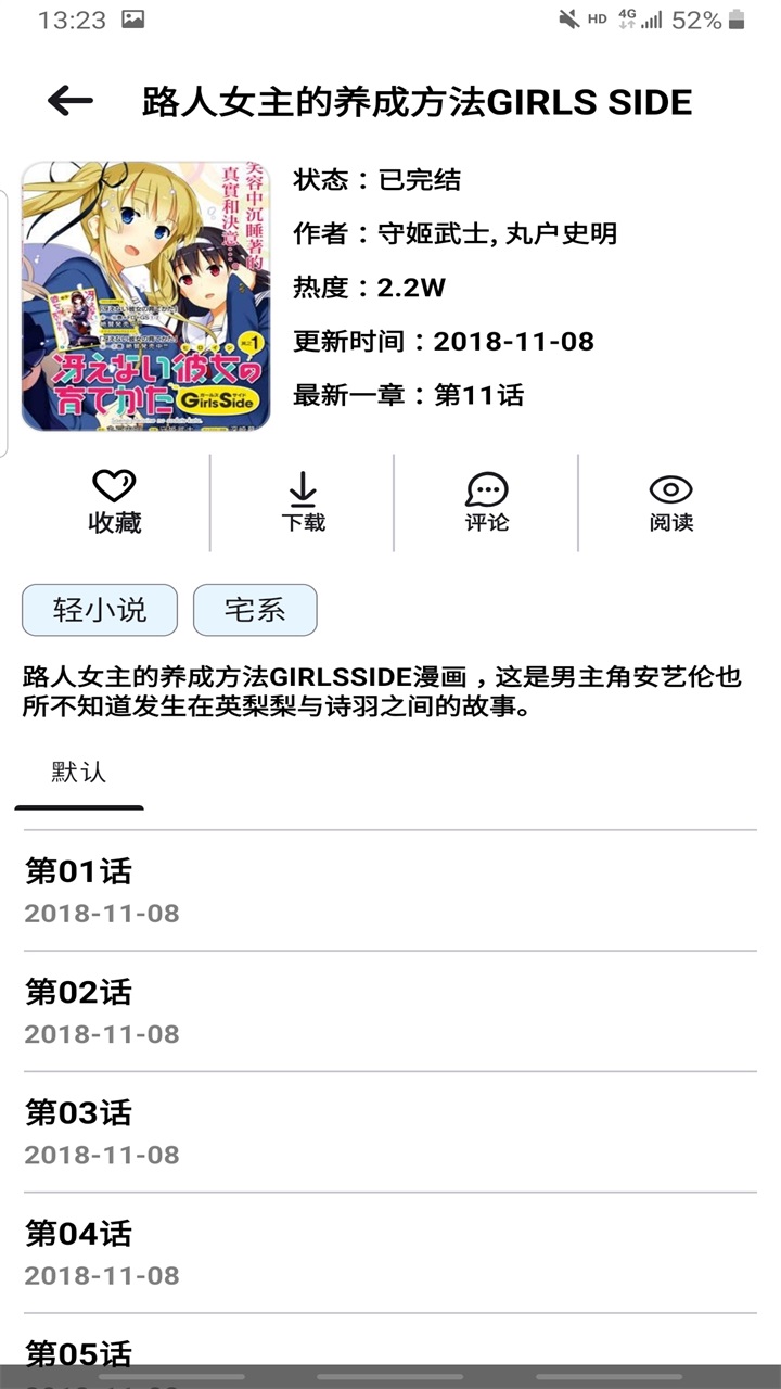 拷贝漫画第三方软件(PasteMangaX) 2.1.1-fix-6最新版