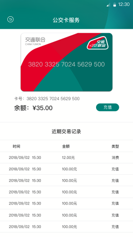 交通联合公交卡app