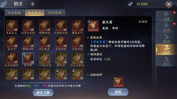庆余年官方正版长剑玩法介绍截图10