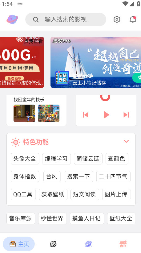 黑软pro官方版