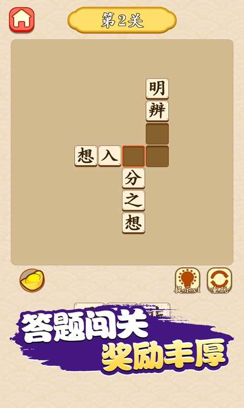 成语晋升记红包版
