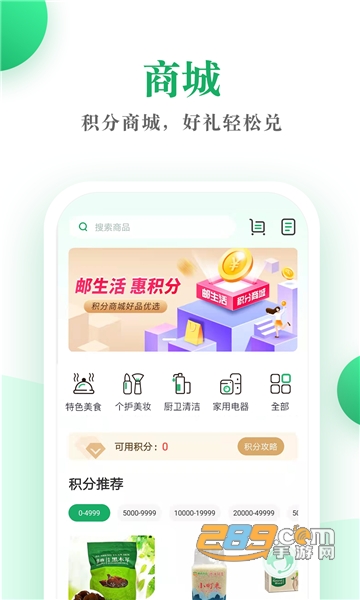 邮生活app安卓下载2022最新版v3.3.0安卓版