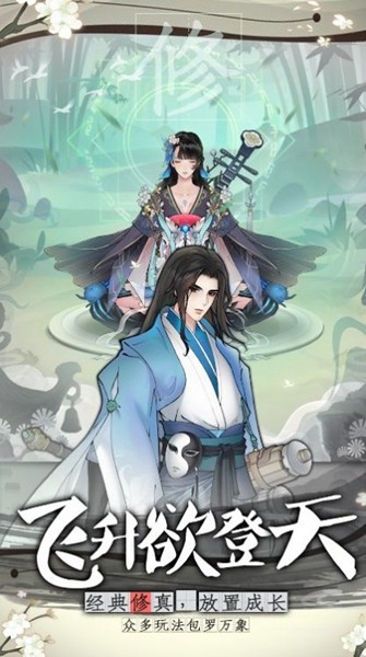 山河问仙修改版