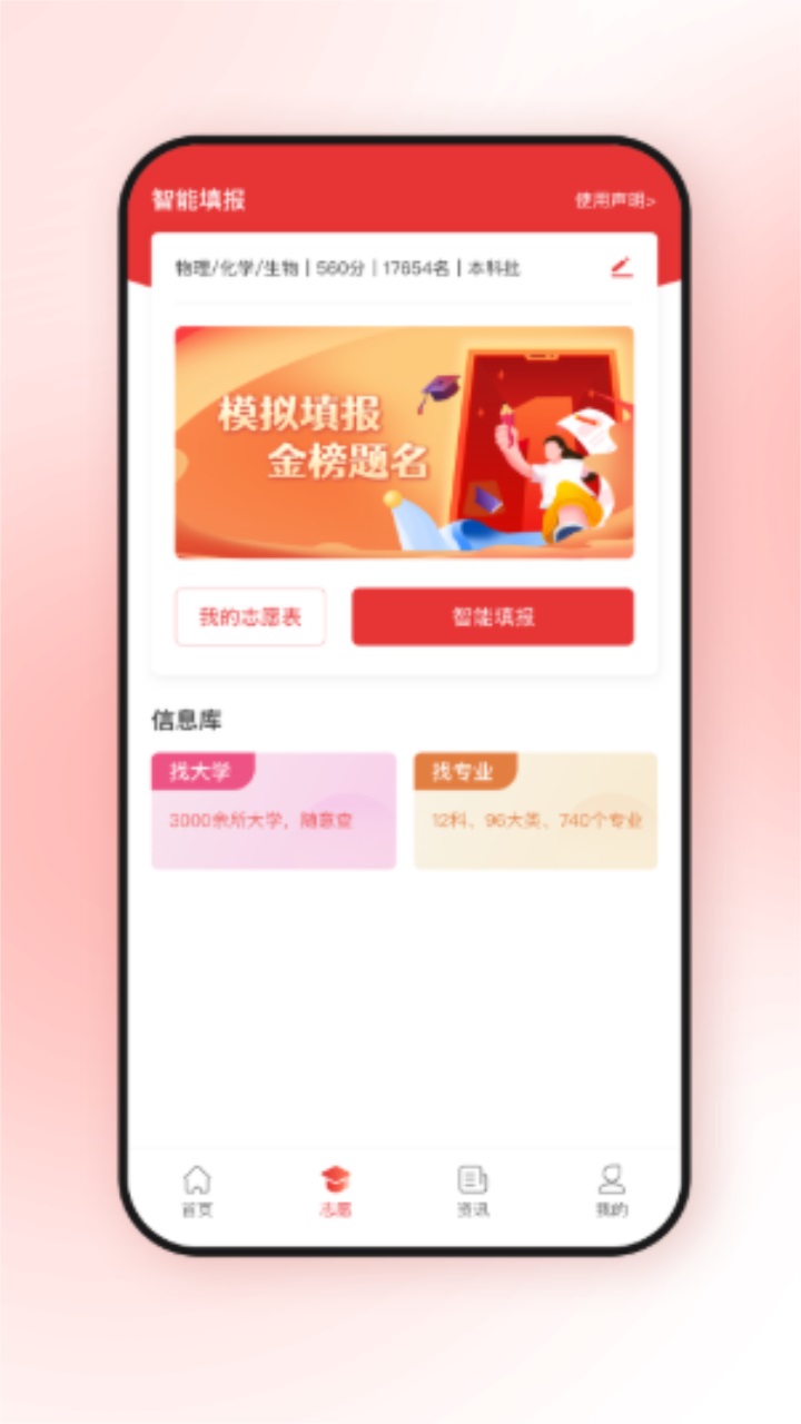 高考升 1.0.0安卓版
