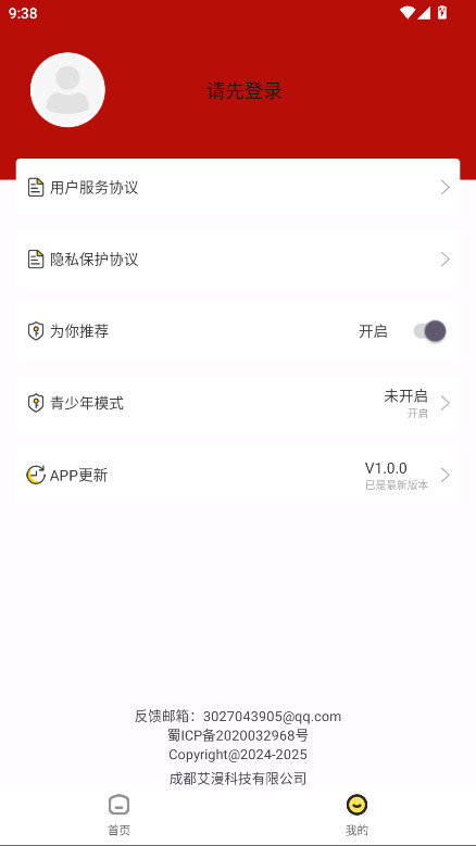 番茄漫画去广告版 1.0.0安卓版