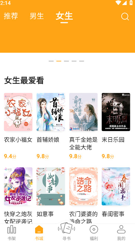 笔趣阁橙色版最新版本 1.0.9安卓版