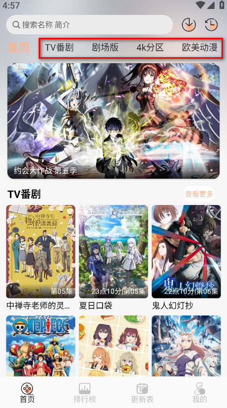 番薯动漫最新版