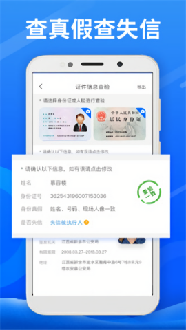 身份小卫士