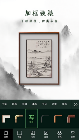 加画框官方免费版