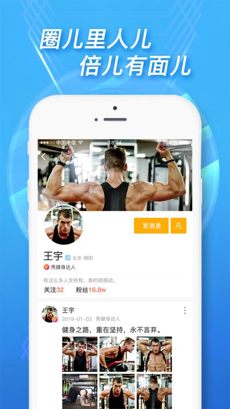 秀健身