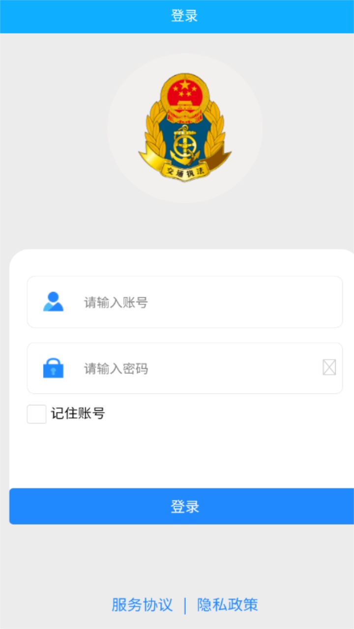 山东危货监管软件官方版
