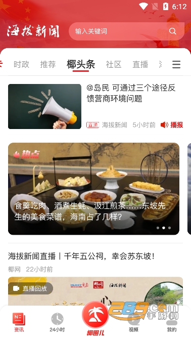 海拔新闻观察app安卓版下载2023最新版