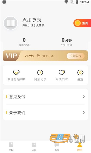 四库小说app官方下载2023最新版v1.6.1安卓版