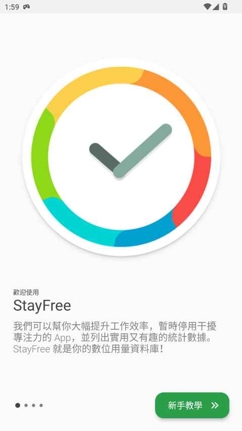 stayfree简体中文 19.1.0安卓版
