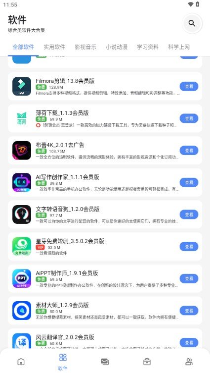百乐软件库app