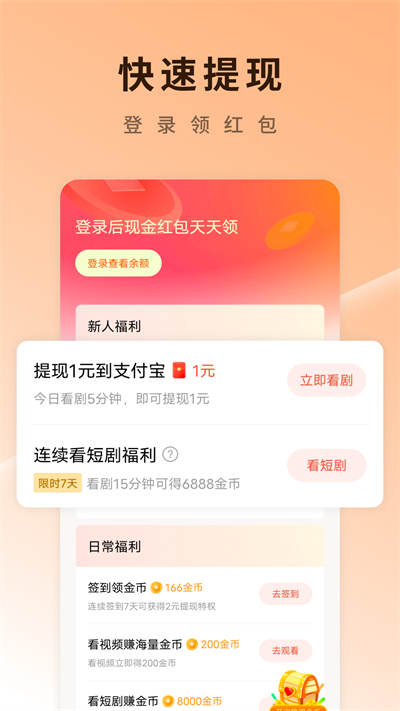 红果短剧免费下载
