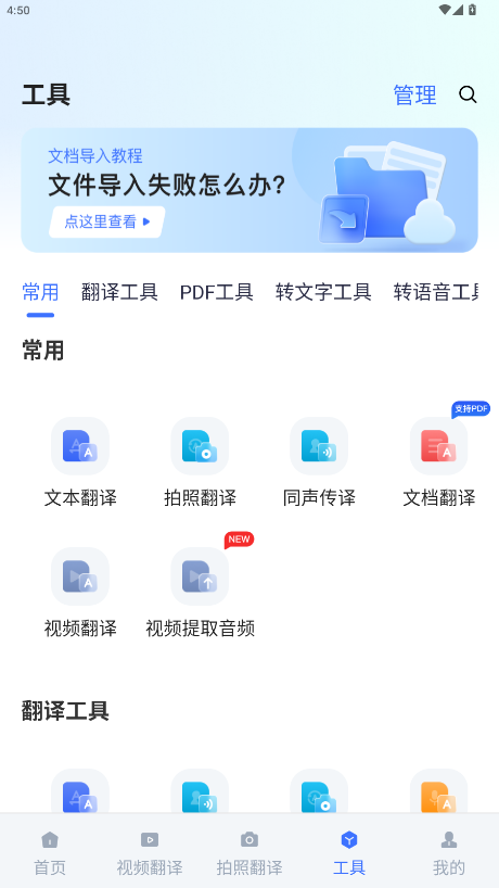 全能翻译官去广告版 1.10.3.1免费版