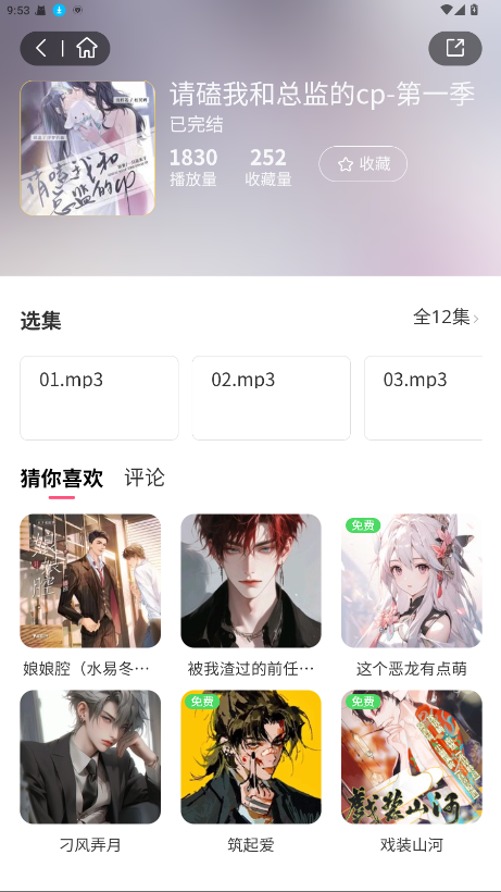 花间FM免费听官方版 1.9.8安卓版