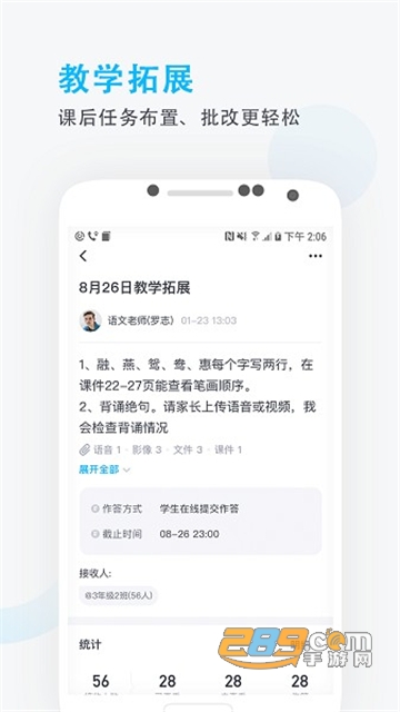 爱学班班教师客户端下载安装最新版v3.1.10安卓版
