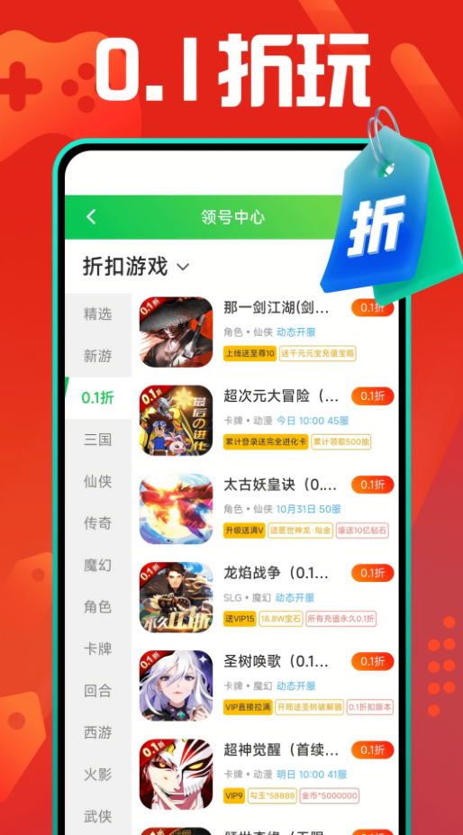 折扣游戏盒子app