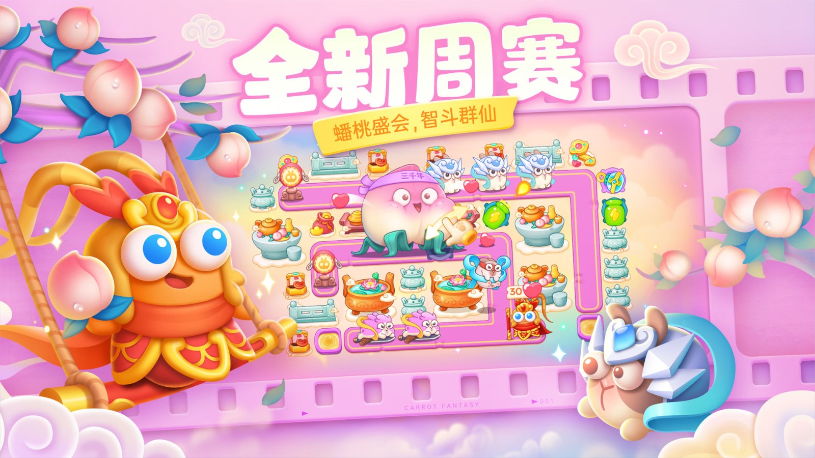 保卫萝卜4绿野奇缘