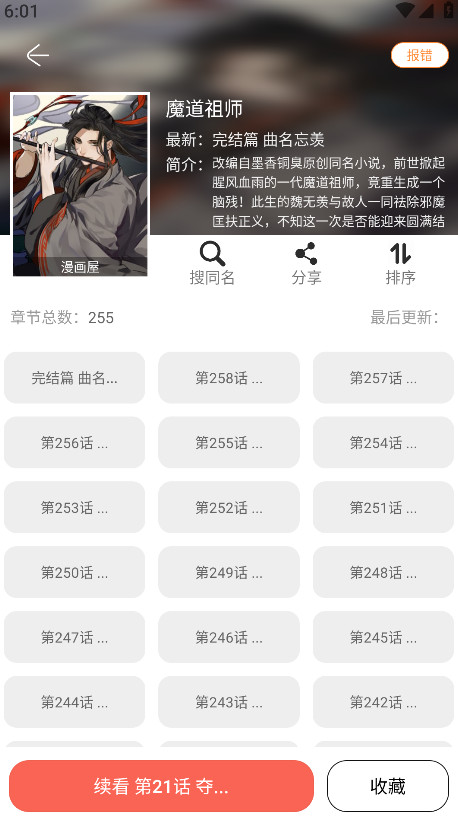 souman漫画软件(原漫画屋) 3.0.9安卓版