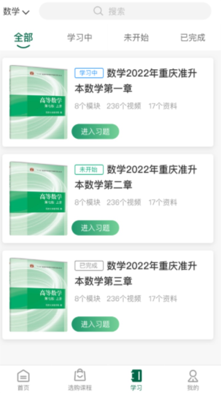 拓惟优课 1.1.6安卓版