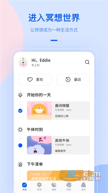 NiceDay冥想日app下载2022安卓最新版v2.7.1安卓版