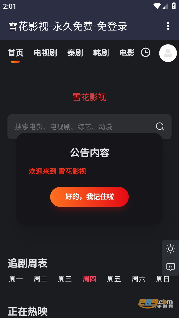 雪花影视app官方下载最新版2023安卓版v1.0免广告版