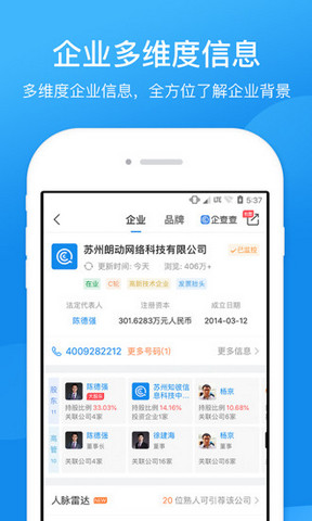 企查查手机版