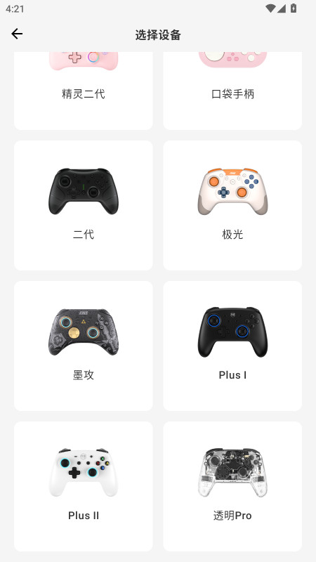 良值手柄官方版 1.8.1安卓版