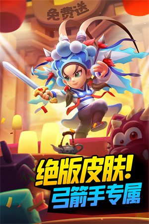 弓箭传说无敌版