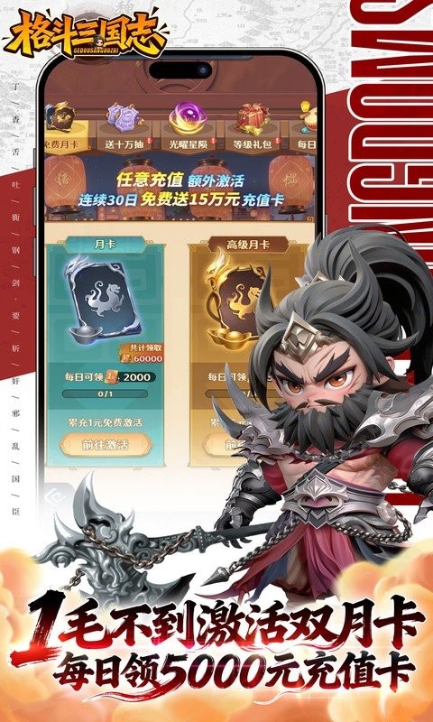 格斗三国志0.1折版