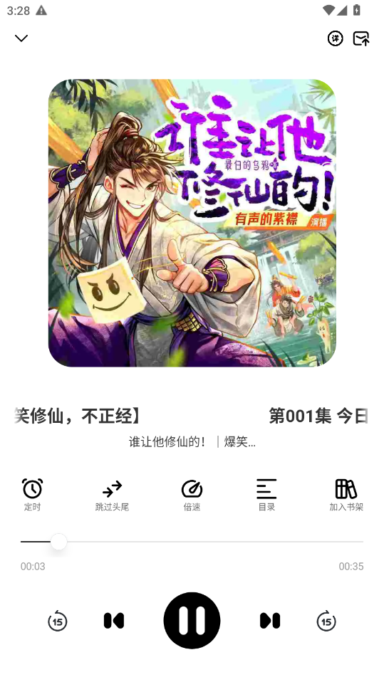 轻云听书免费 1.1.3安卓版