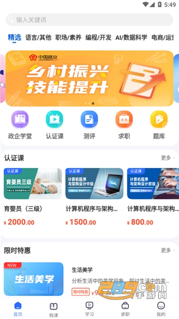 东软教育在线app下载安卓2023最新版