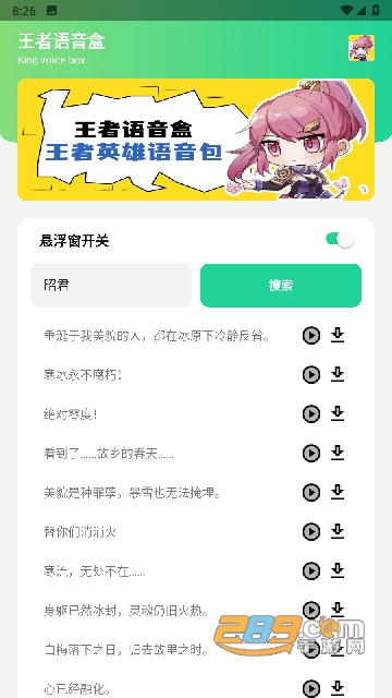 王者语音盒子下载免费安装最新版v1.0.0安卓版