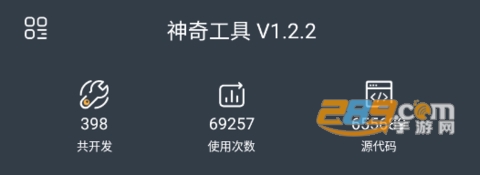 神奇工具app下载官方2022最新版