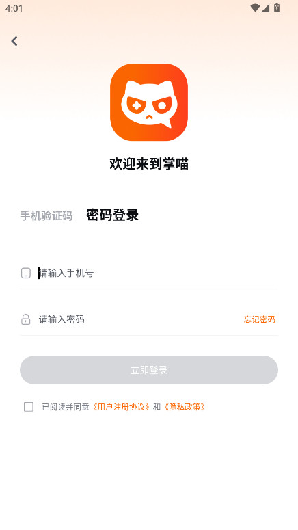 掌喵手游平台 1.0.4安卓版