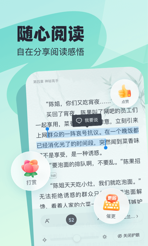 飞读小说app