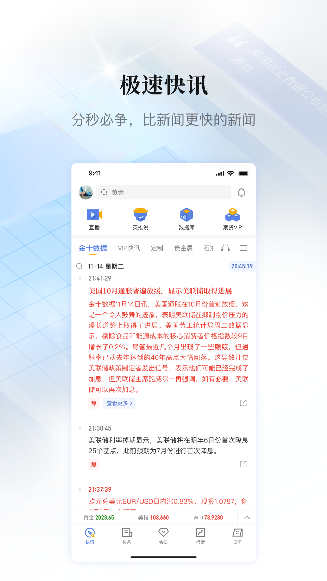 金十数据专业版