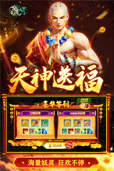 新仙魔九界手机版