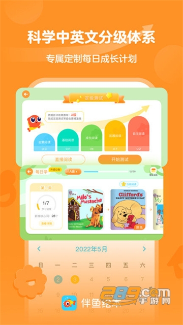 伴鱼绘本app安卓版下载2022最新版v3.2.51110手机版