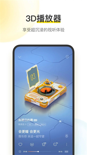 酷我音乐VIP豪华版