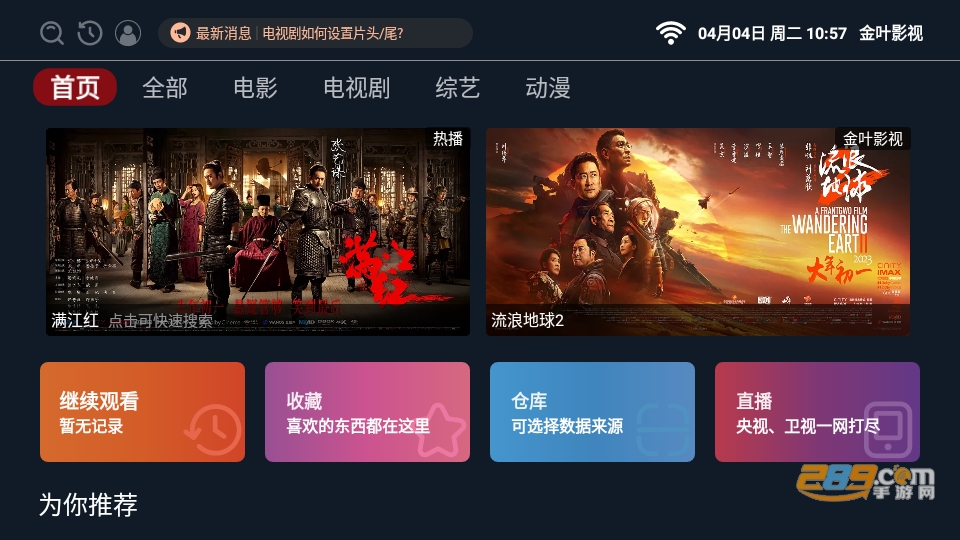 金叶影视app下载电视版2023最新版v2.1.230318安卓版