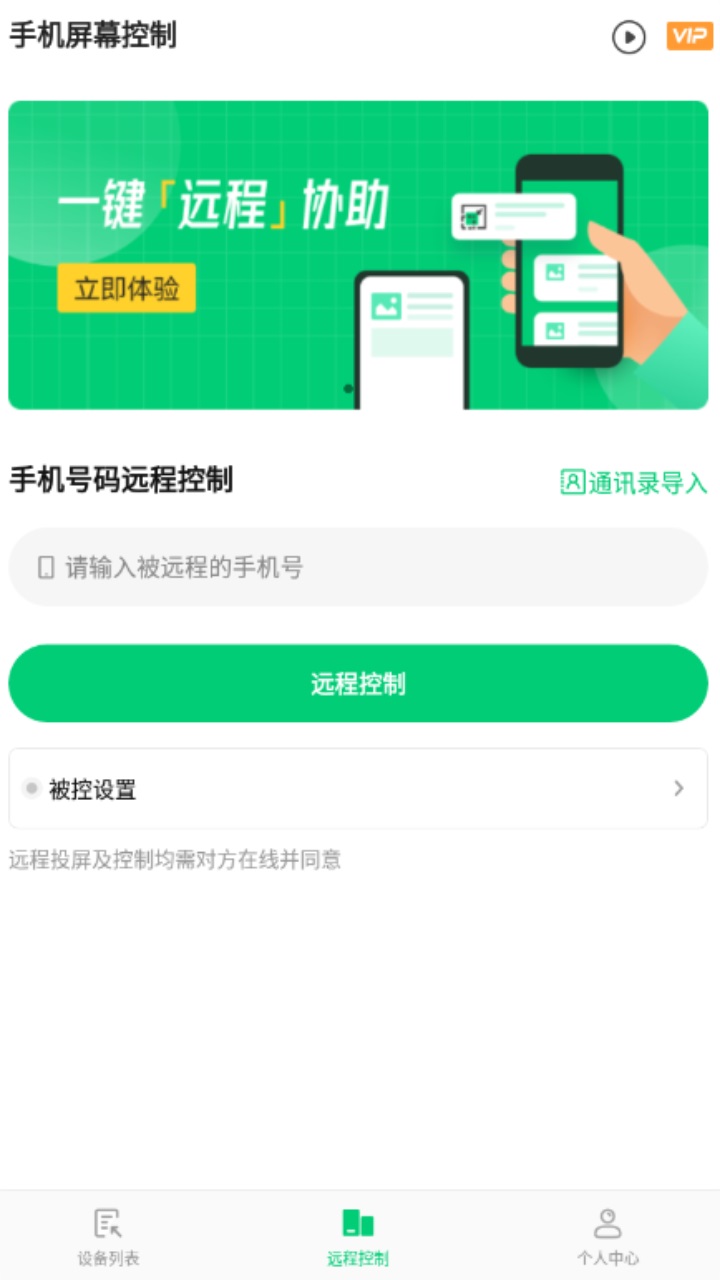 手机屏幕控制软件
