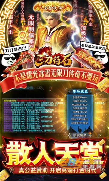 三刀符石(打金真传奇)下载安装2022最新不氪金版v4.8.1安卓版