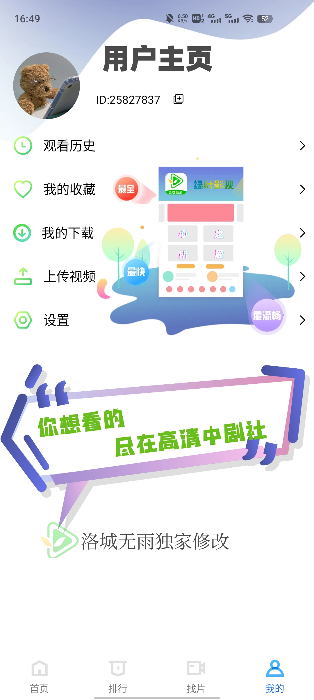 绿叶影视